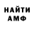 Амфетамин 97% Myesha